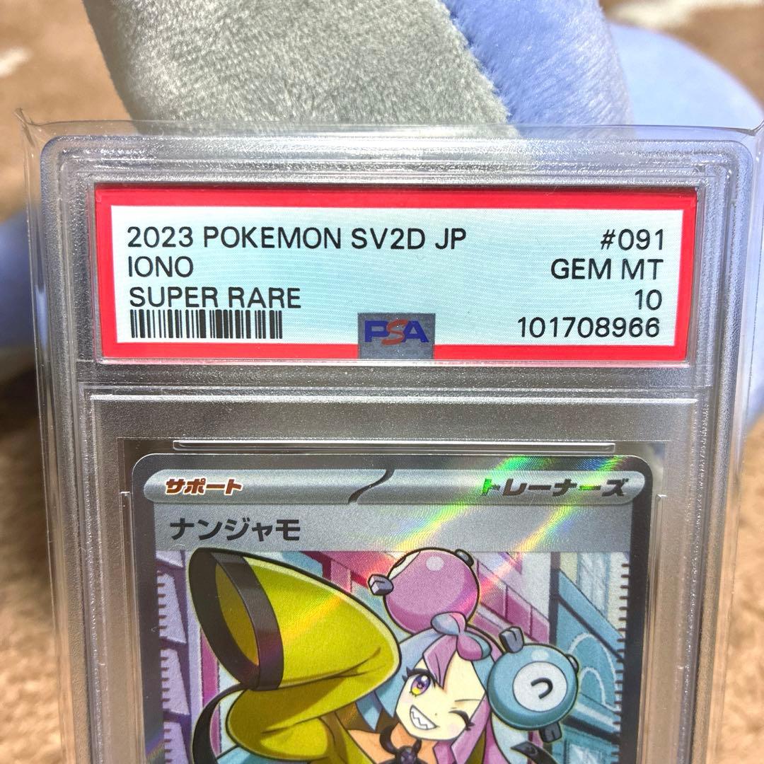 オ*ダ様 《即日発送》ナンジャモ SR PSA10 SV2D クレイバースト09