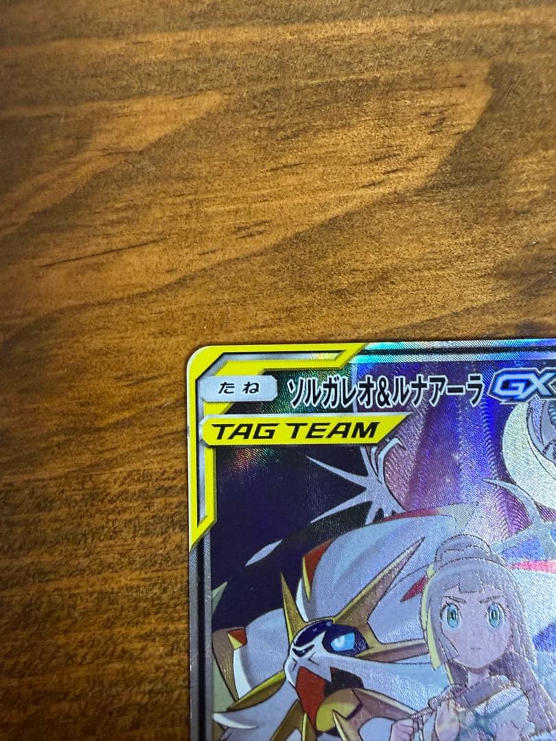 ソルガレオ&ルナアーラGX SR SM11b ドリームリーグ 063/