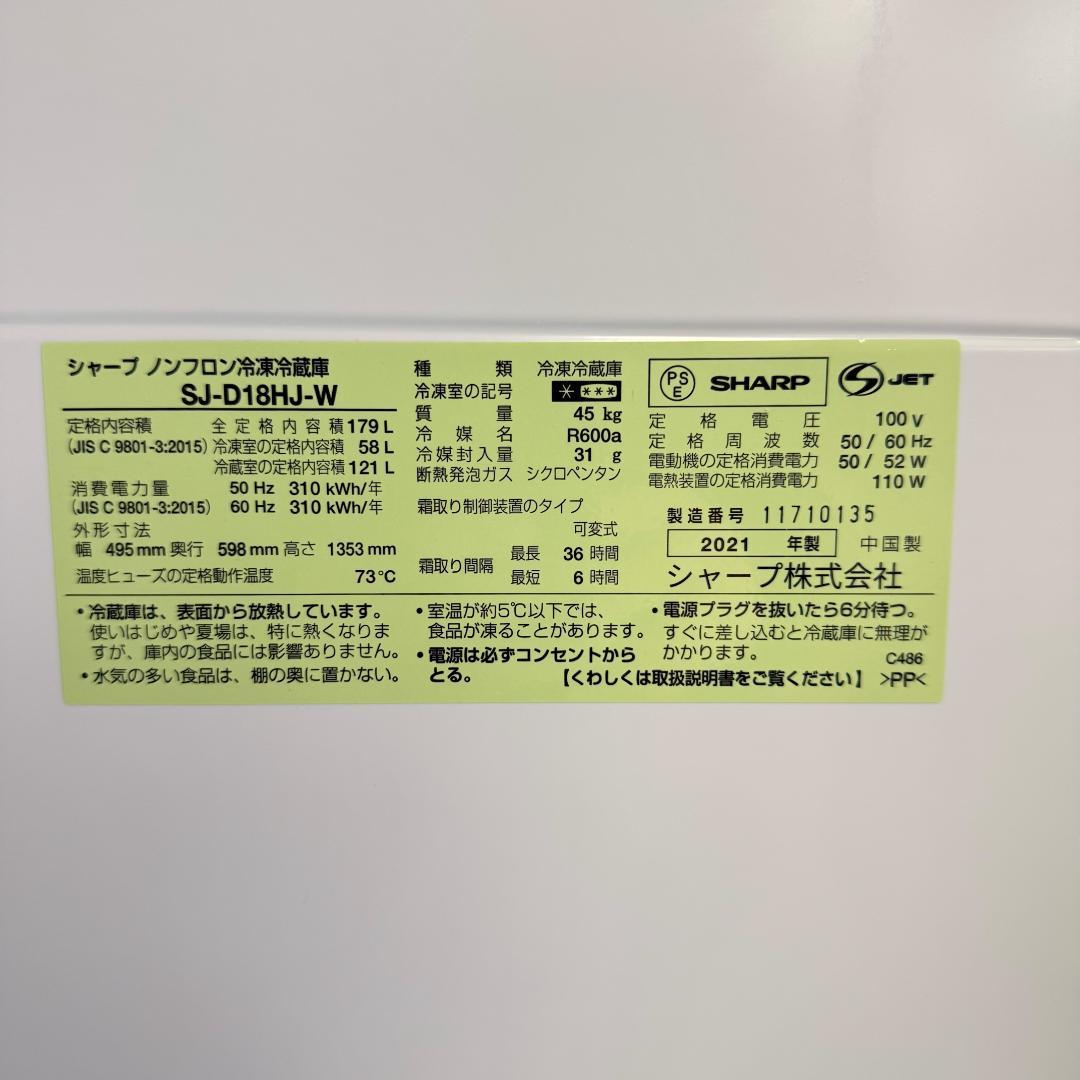 SHARP 冷蔵庫 小型 一人暮らし 179L 2021年製 KR0225
