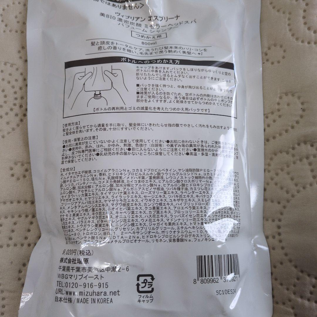 アンミカ エスプリーナ シャンプー＆トリートメント 詰替セット 大容量800ml