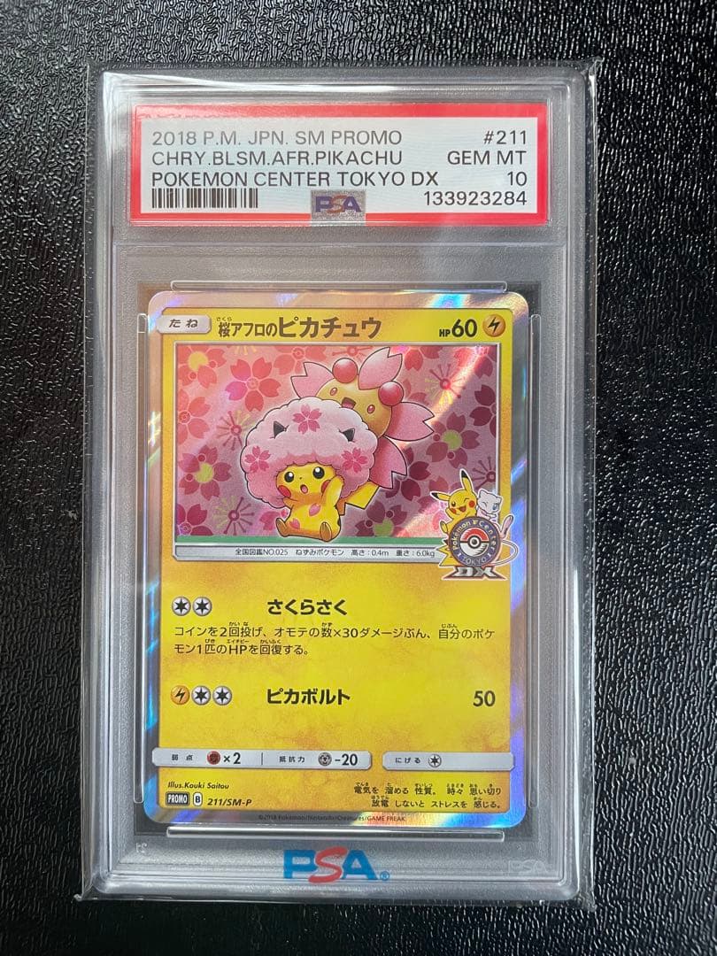 ピカチュウ 桜アフロ PSA10 プロモ 美品 希少 早い者勝ち 即日発送