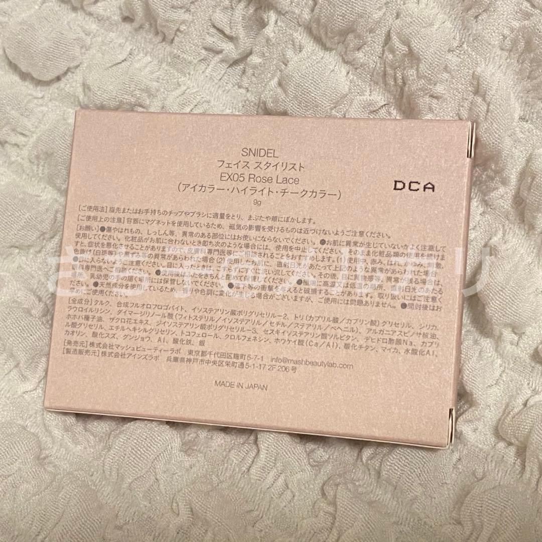 SNIDEL BEAUTY　フェイススタイリスト　EX05 Rose Lace