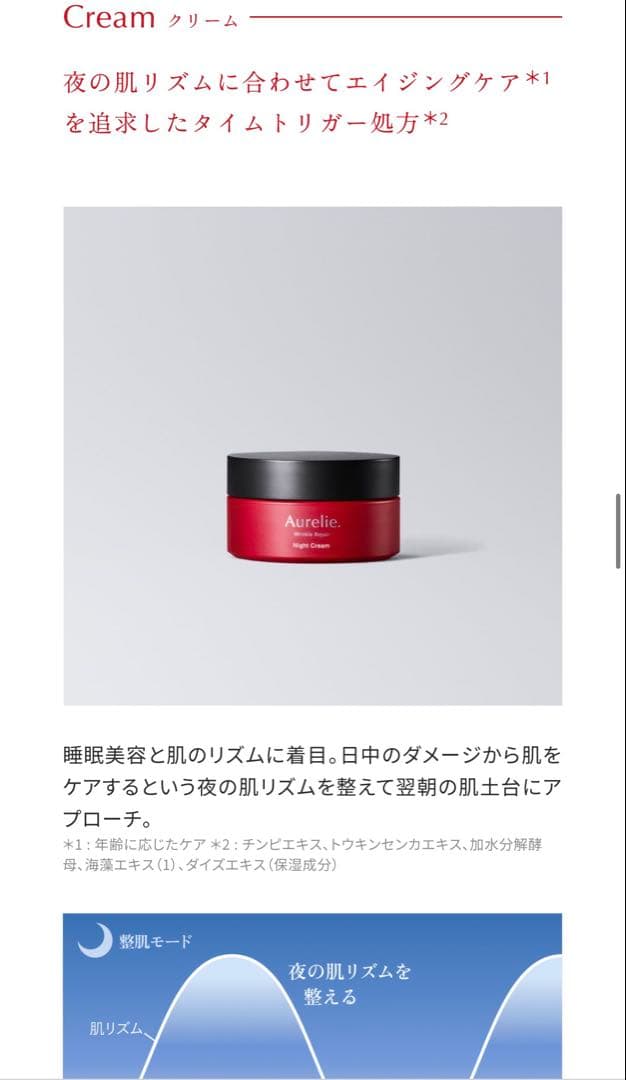 ⚪︎Aurelie ブーストローション & ナイトクリーム&セラム セット