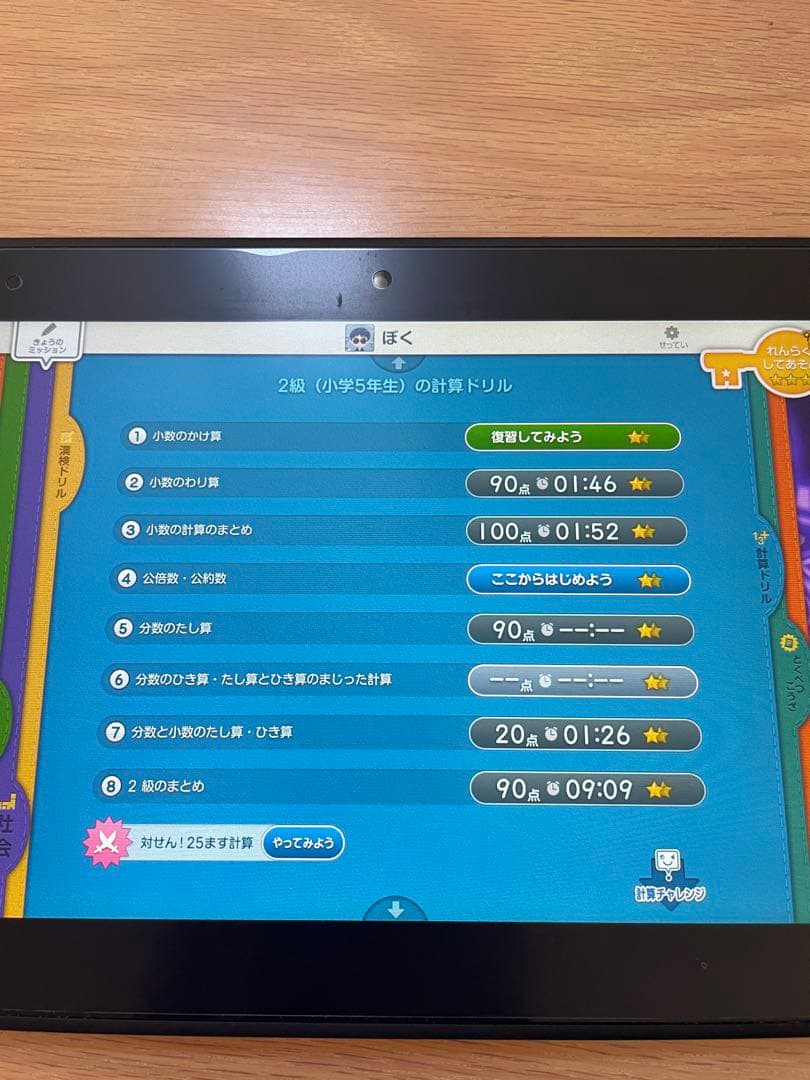匿名配送　スマイルゼミ　発展コース　小学生　名前キャラクター変更可能です