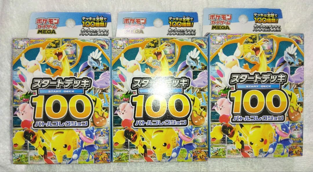 ポケモンカードゲーム　スタートデッキ100　未開封　3個