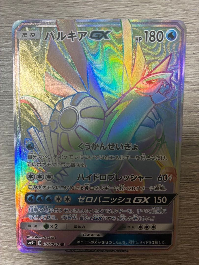 超激レア!! 極美品 希少 パルキアGX HR ウルトラフォース ポケモンカード