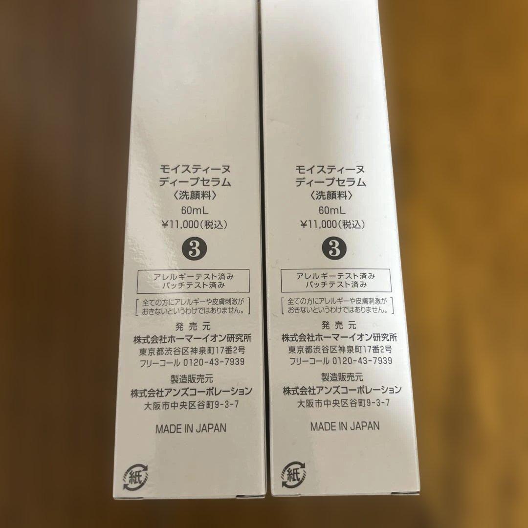 まりいさま専用⭐︎未使用⭐︎ モイスティーヌ　ディープセラム