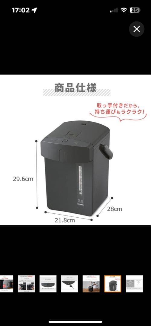 新品IRIS 3.0L ジャーポット