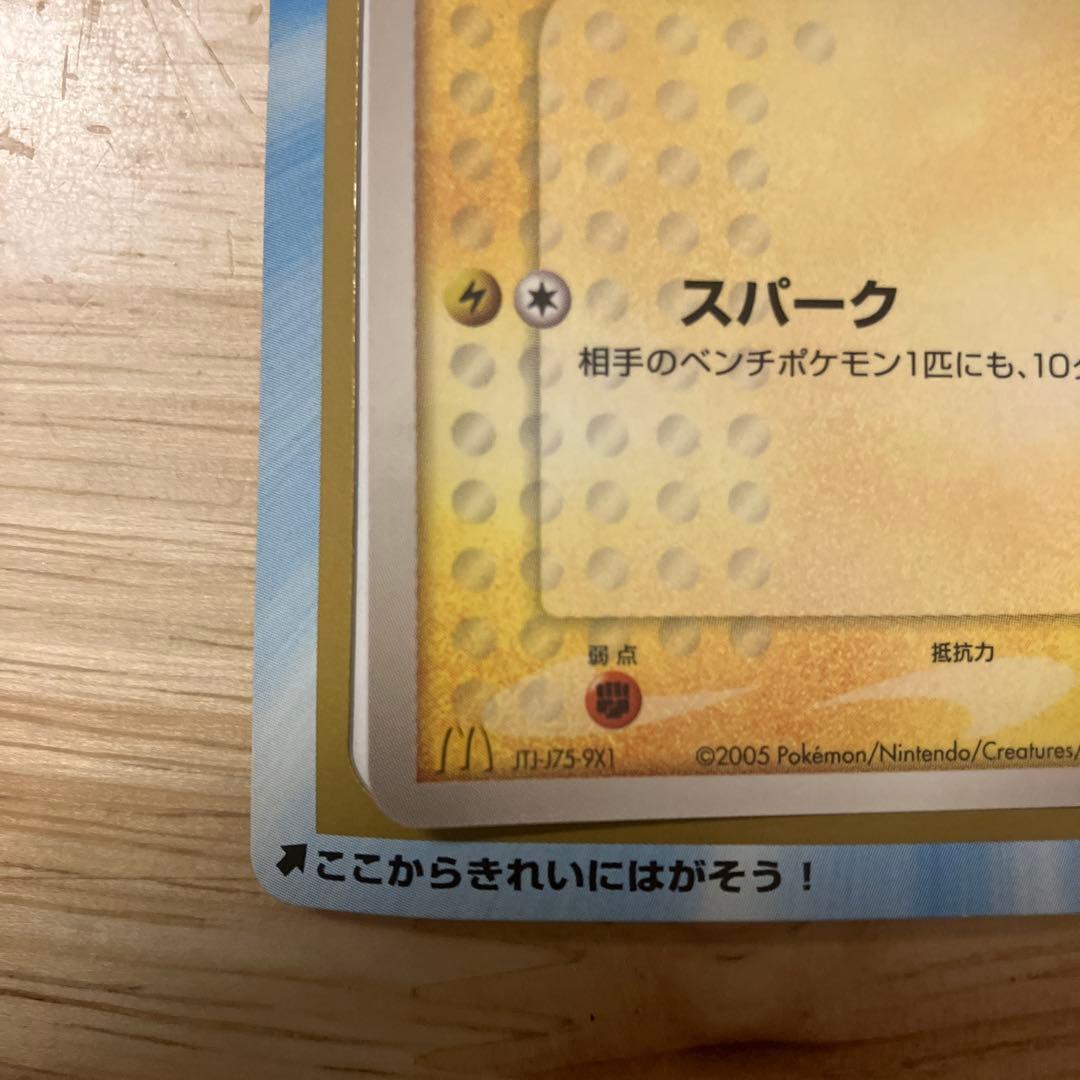 し*ろ様 ピカチュウカード2枚+1枚秘密のおまけ　マクドナルド2005年7月第一