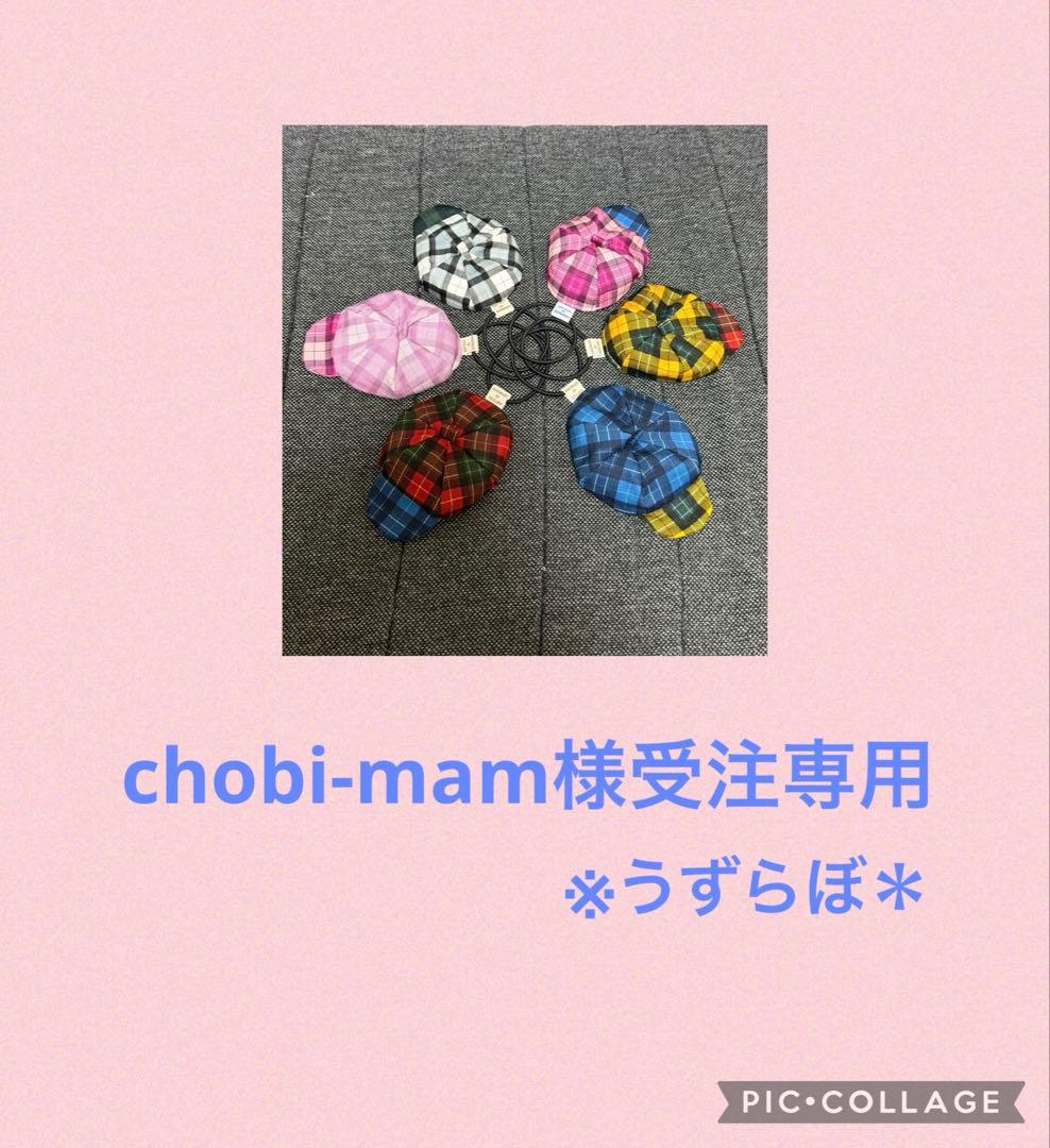 LOVOT ハンドメイド　chobi-mam様受注専用 帽子ホーン飾りチェック柄