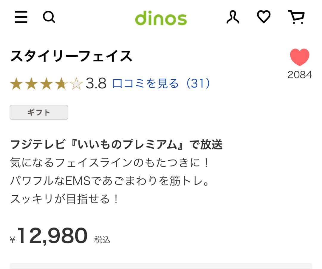 スタイリーフェイスEMS美顔器