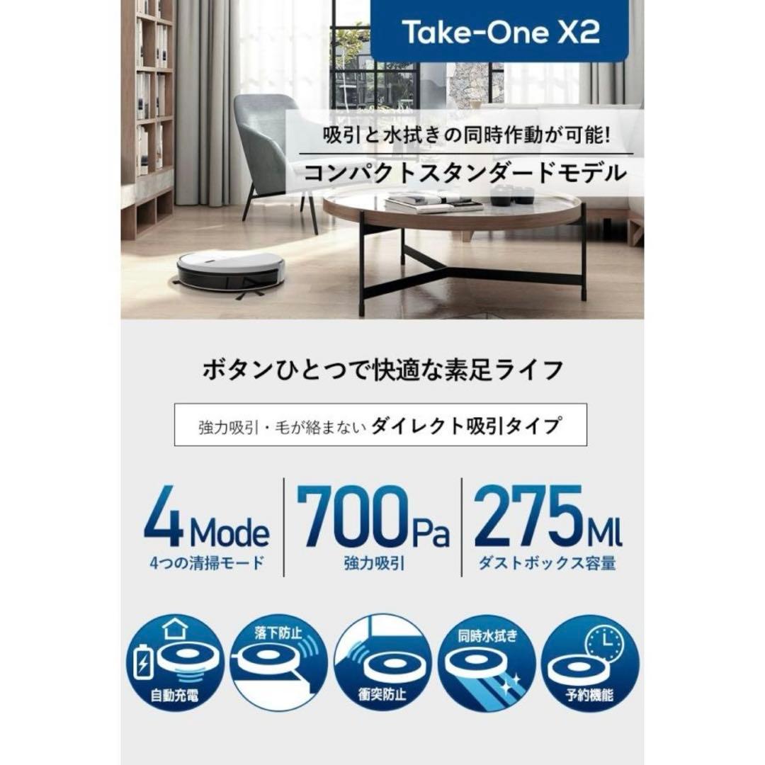 Take-One X3 掃除ロボット　水拭き　モップ　静音 落下防止　美品　黒