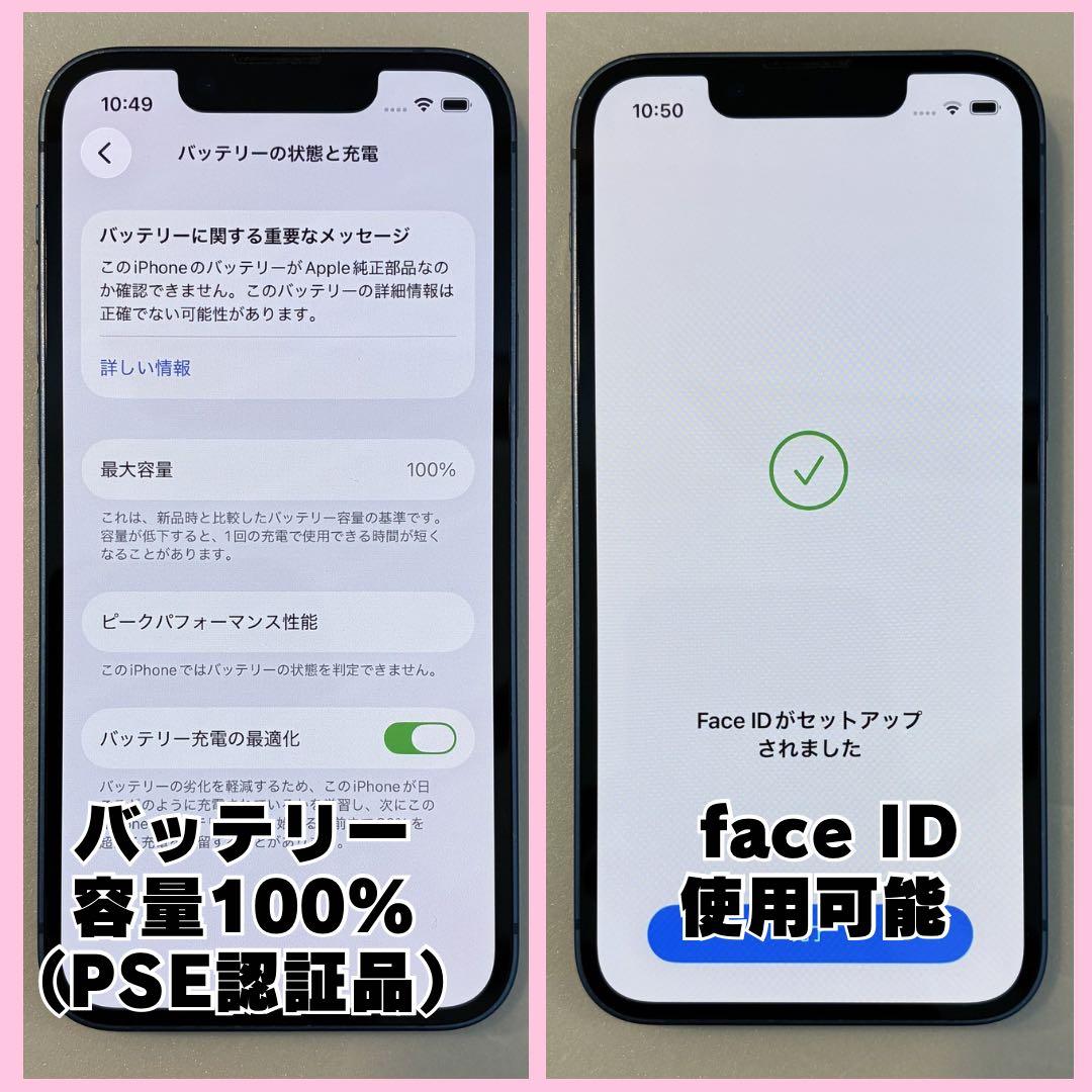 iPhone13mini 256GB SIMフリー バッテリー100% #314