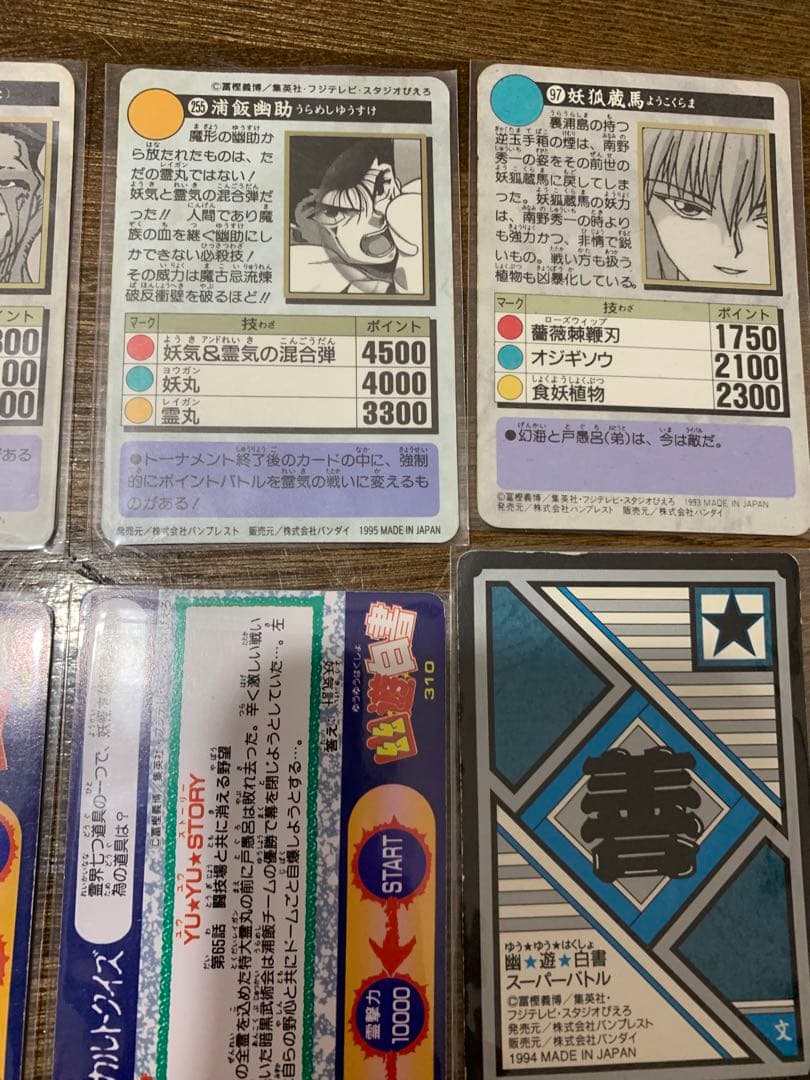 希少　幽遊白書　カード　プリズム　レア　キラ　浦飯幽助　妖狐蔵馬　飛影　戸愚呂弟