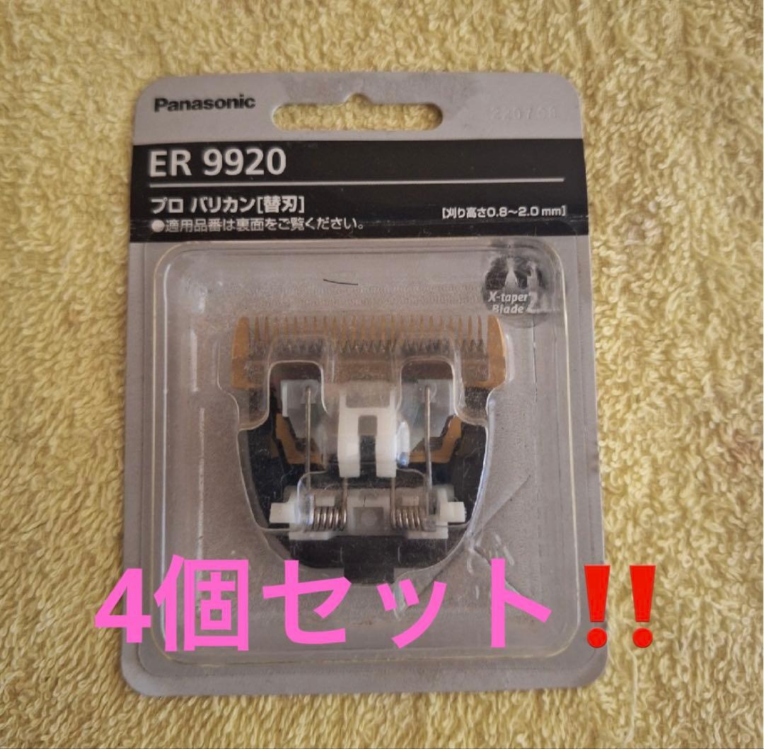 パナソニックリニアバリカン新品替刃4個セット