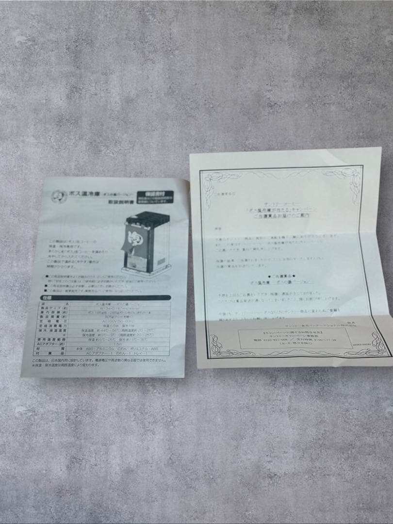 【新品未使用】非売品 ボス温冷庫 ーボスの湯バージョンー