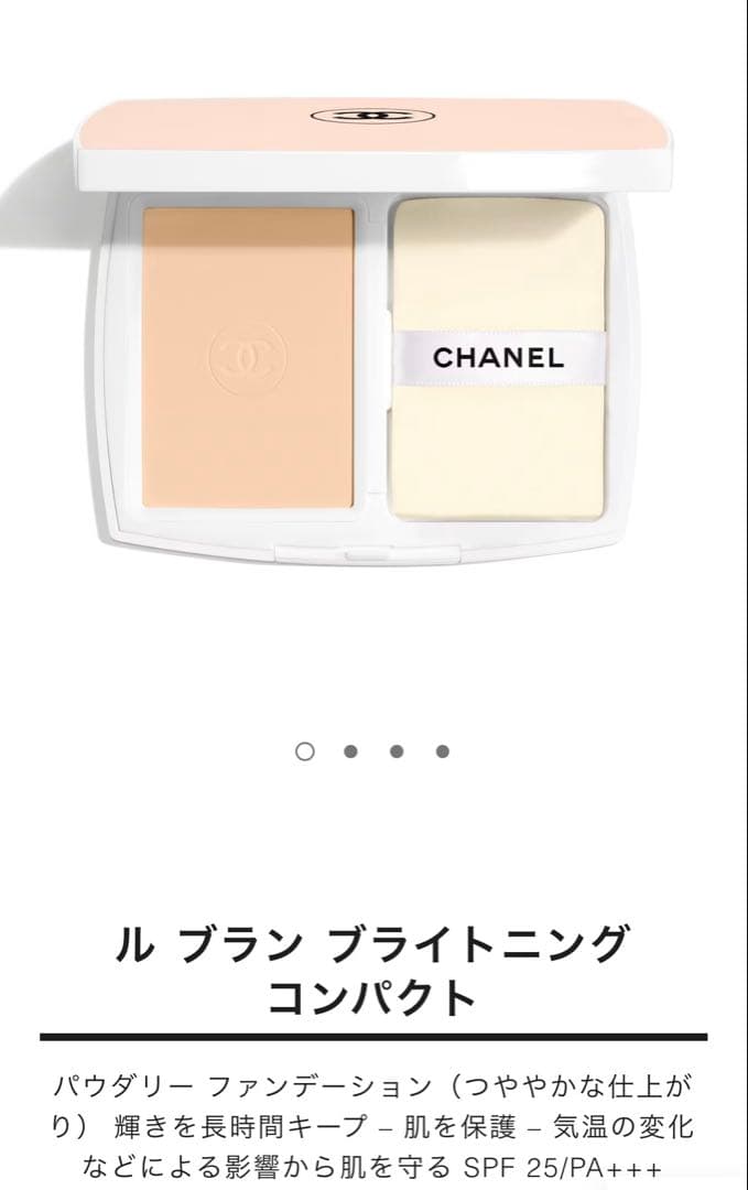 CHANELル ブラン ブライトニング コンパクトパウダーファンデーションB10