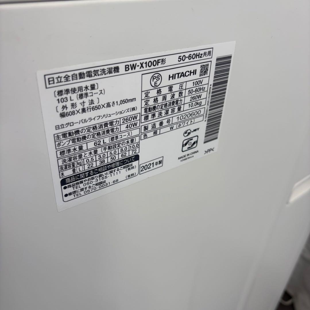 198❤️洗濯機　日立　10キロ　ビートウォッシュ　分解洗浄　綺麗　中古　設置無料