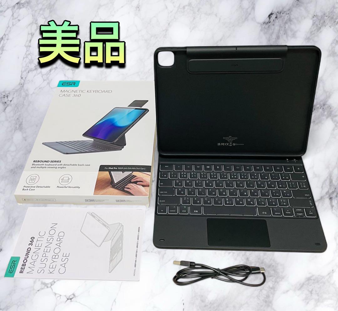 (美品) ESR Magnetic Keyboard Case 360