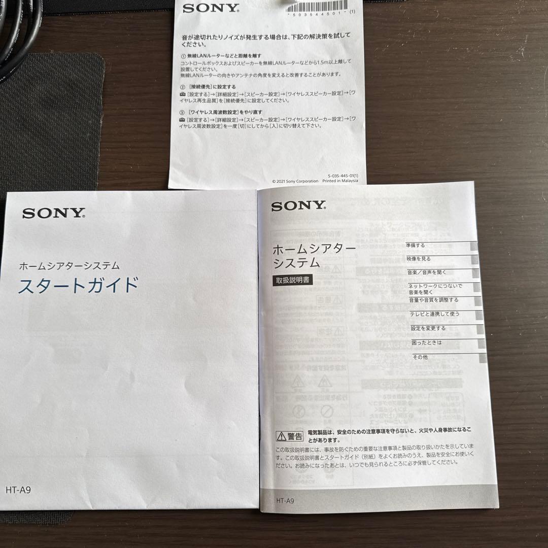 SONY A9 サラウンドスピーカーセット