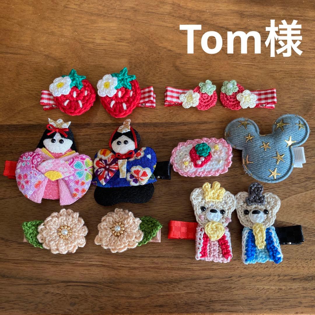 Tom様ご確認用☆ベビーヘアクリップ