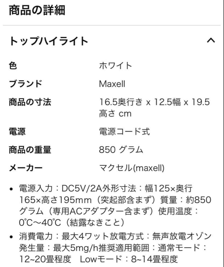 マクセル 業務用オゾン除菌消臭器 オゾネオアルファ MXAP-AEA255