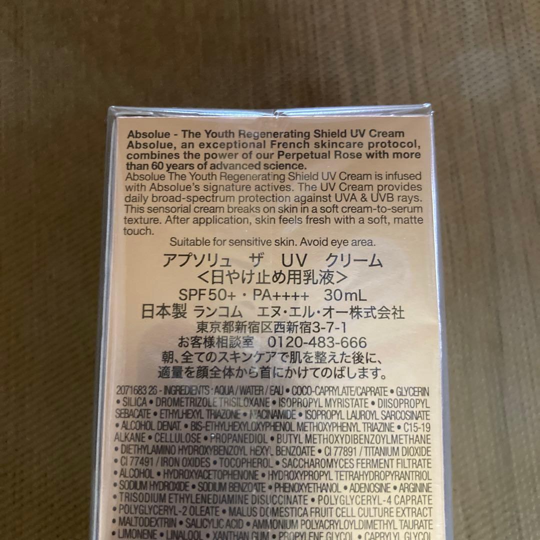 新品　LANCOME ランコム　アプソリュザUVクリーム　30ml