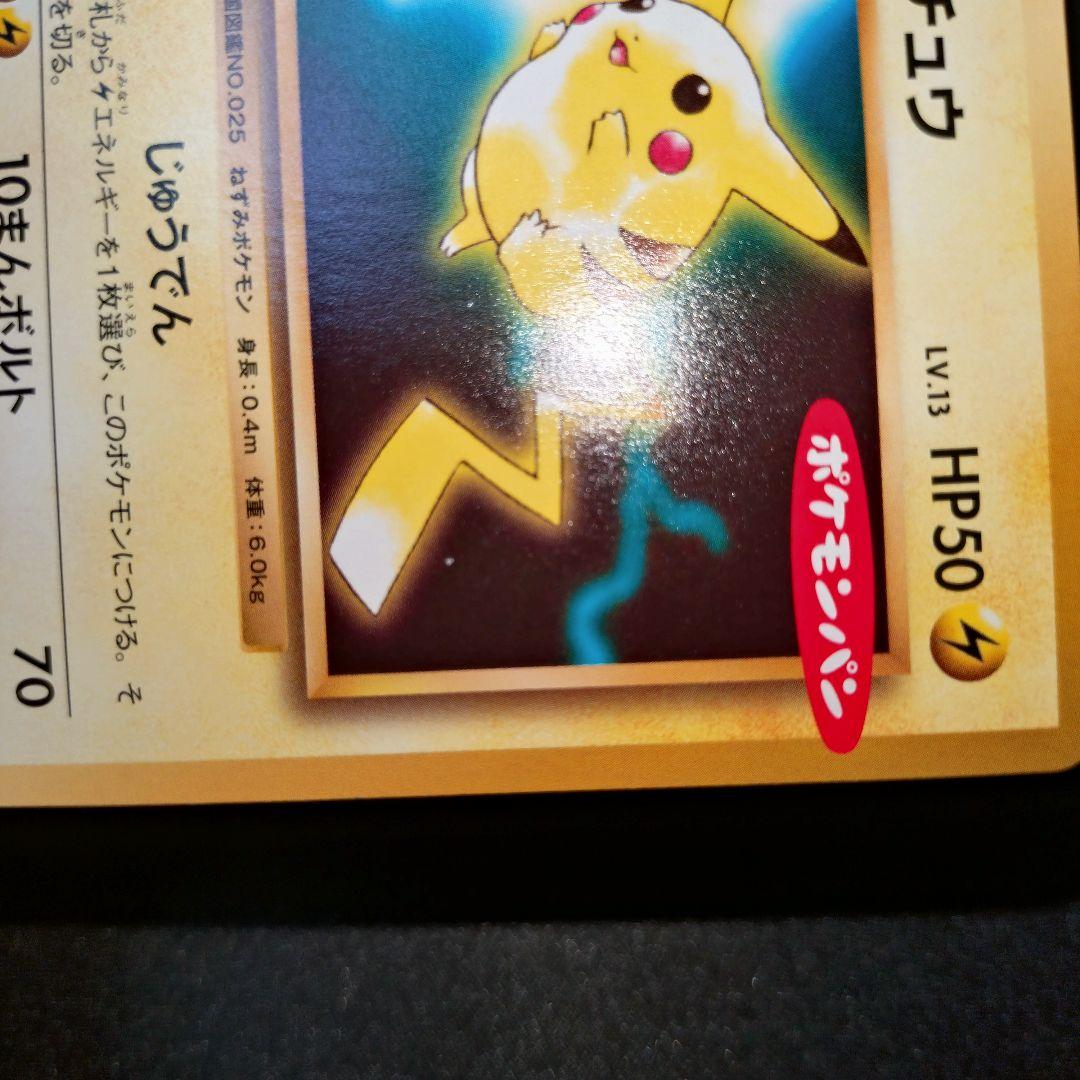 ピカチュウ 【PROMO】 259/XY-P
