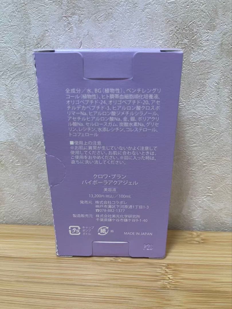 クロワブラン バイポーラアクアジェル 100ml