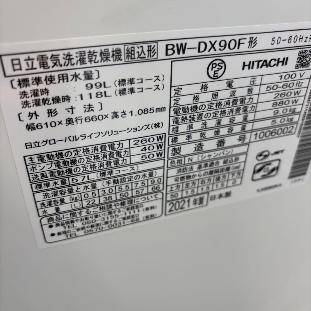 185　日立　洗濯機　ビートウォッシュ　乾燥　9キロ　安い　綺麗　設置無料　中古