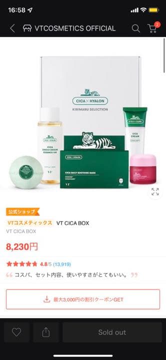 シカペア　即完売品