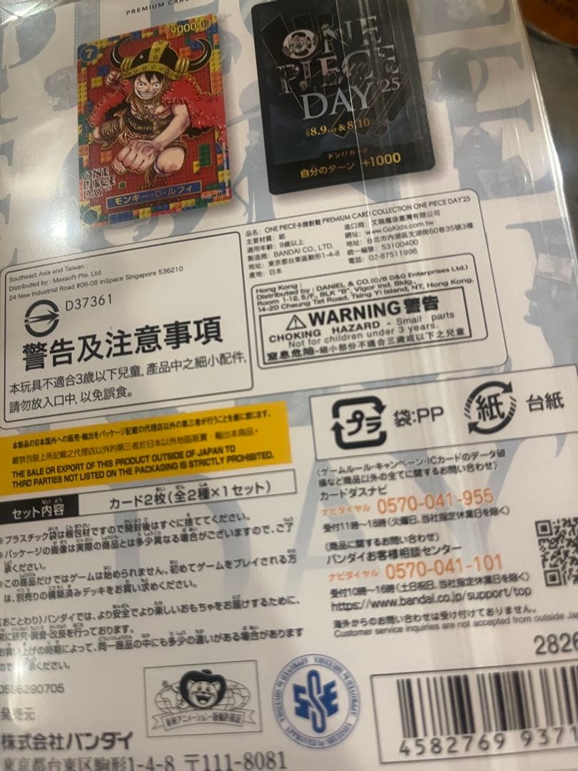 ワンピースカードプレミアムカードコレクション　ONE PIECE DAY'25