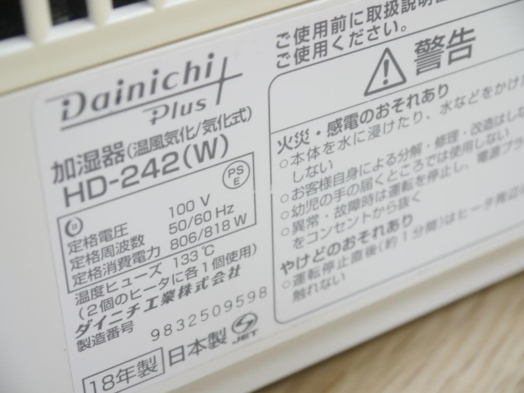 ◆送料無料で❤フィルターは新品同様◆ダイニチ 加湿器 HD-242 ハイブリッド