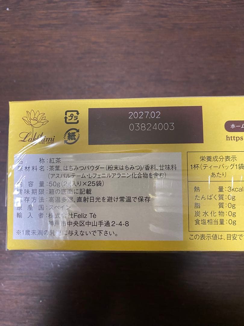 ラクシュミー❣️極上 はちみつ紅茶✖️10箱（未開封発送）