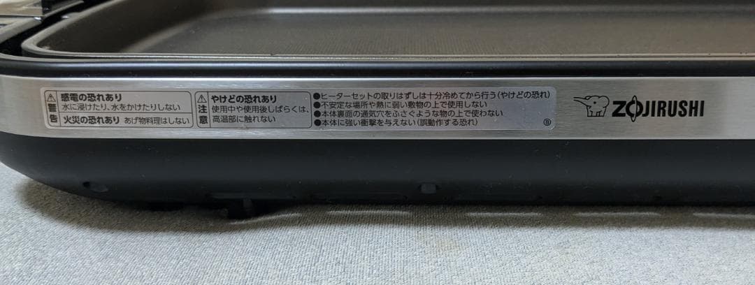象印 大型ホットプレート 温度調節機能付き