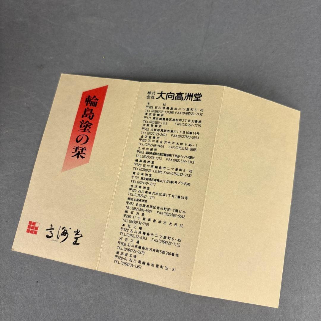 大向高洲堂　輪島塗　吸物椀　５客　共箱