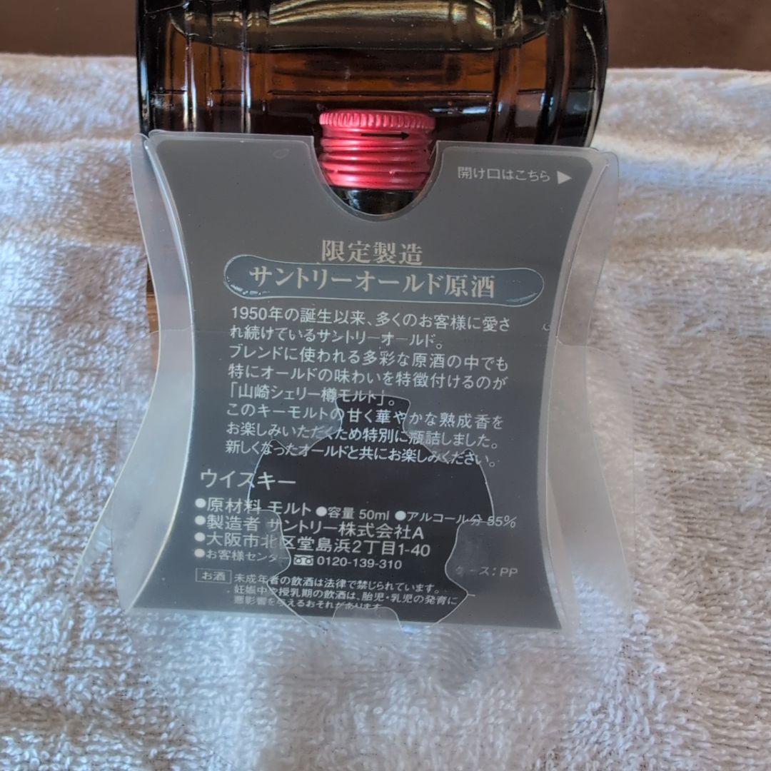 サントリー オールド原酒 50ml ＆サントリーオールド白州樽型150mlセット