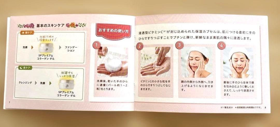 SPプレミアムコラーゲン・ゲル　2箱セット　ていねい通販