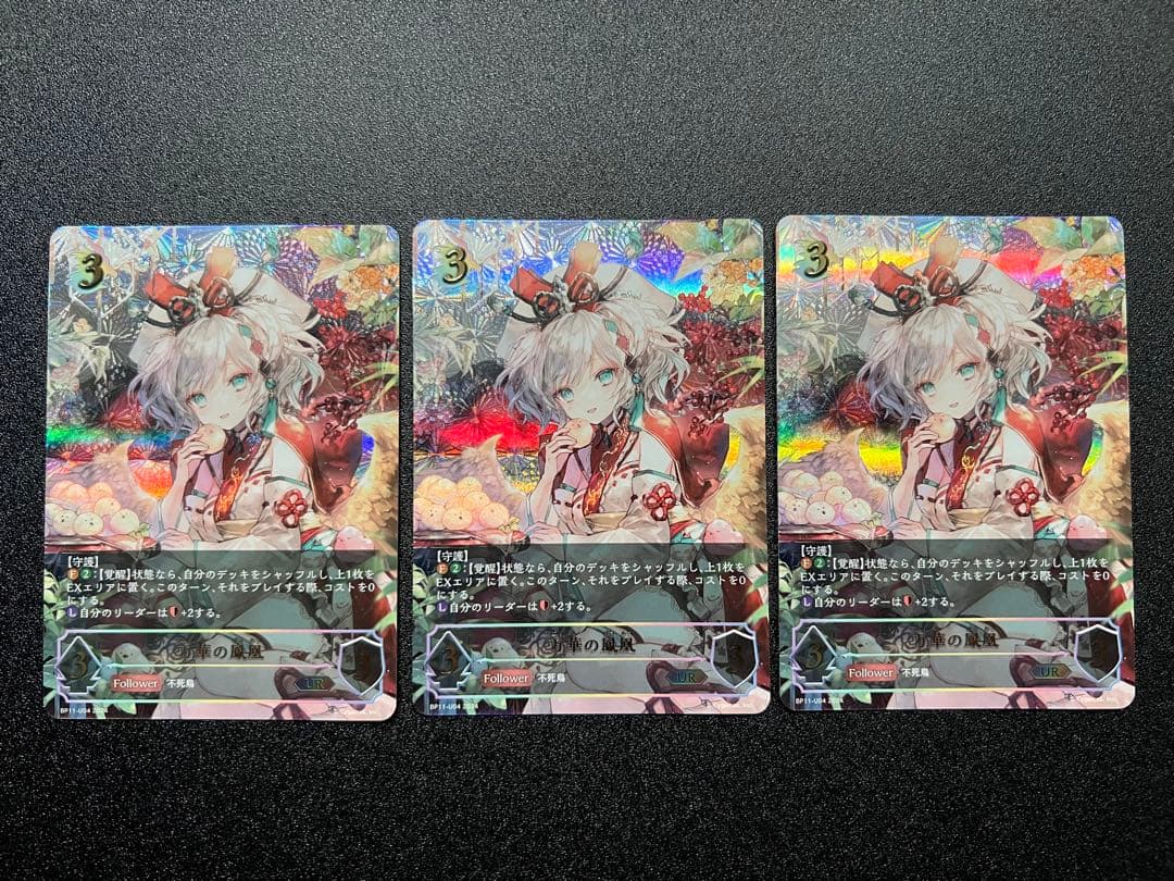 シャドウバースエボルヴ　万華の鳳凰ur×3 セット