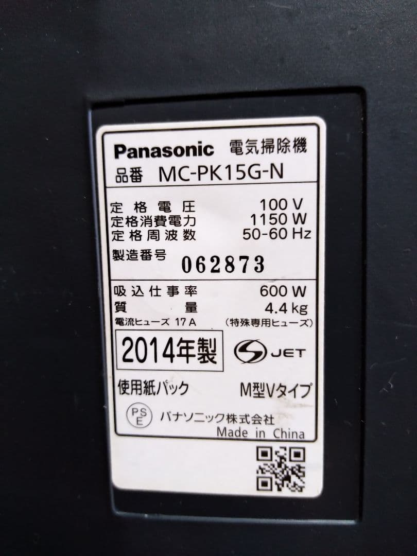 パナソニック 掃除機 MC-PK15G-N
