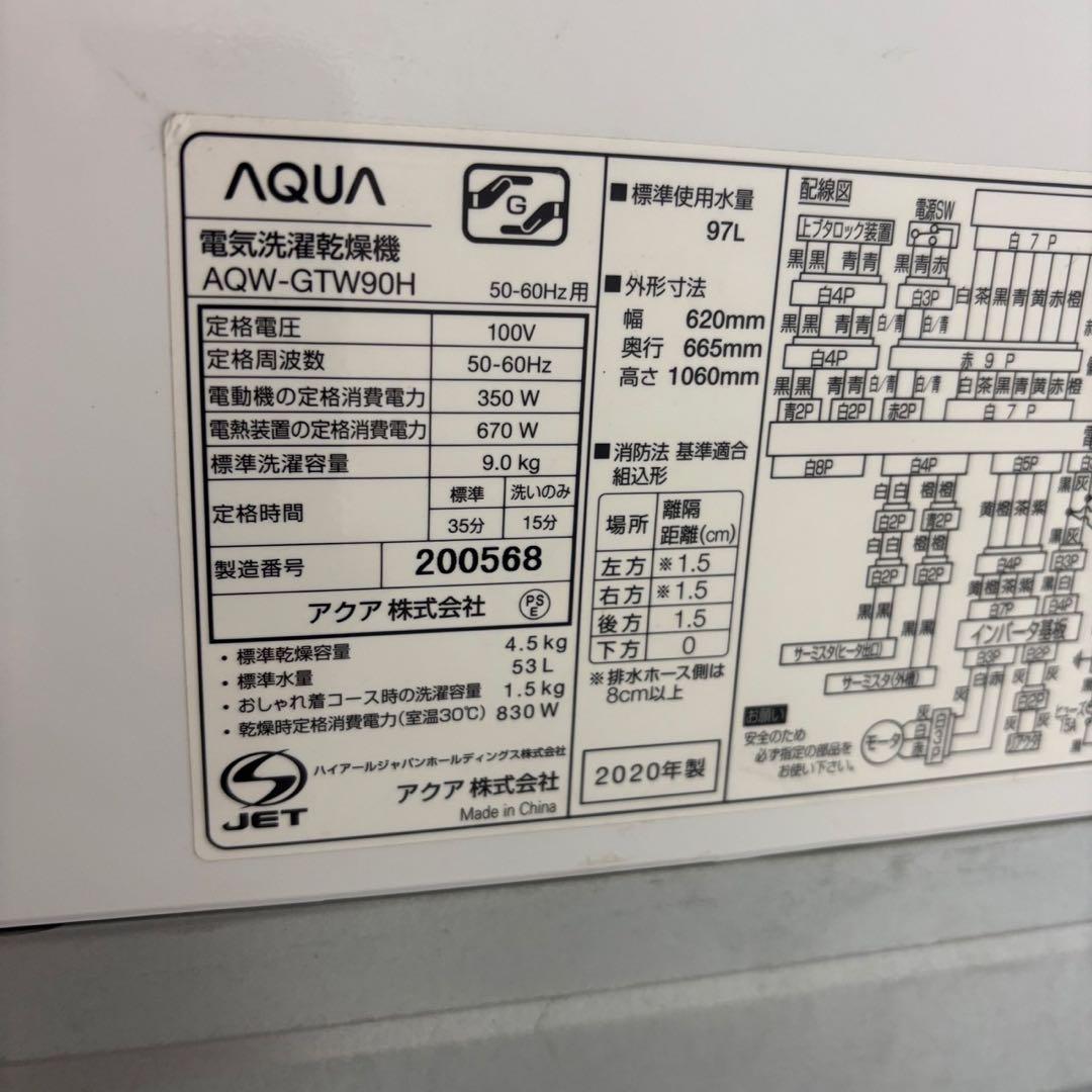 ★254　洗濯機　AQUA　乾燥　大型　9キロ　設置無料　安い　中古