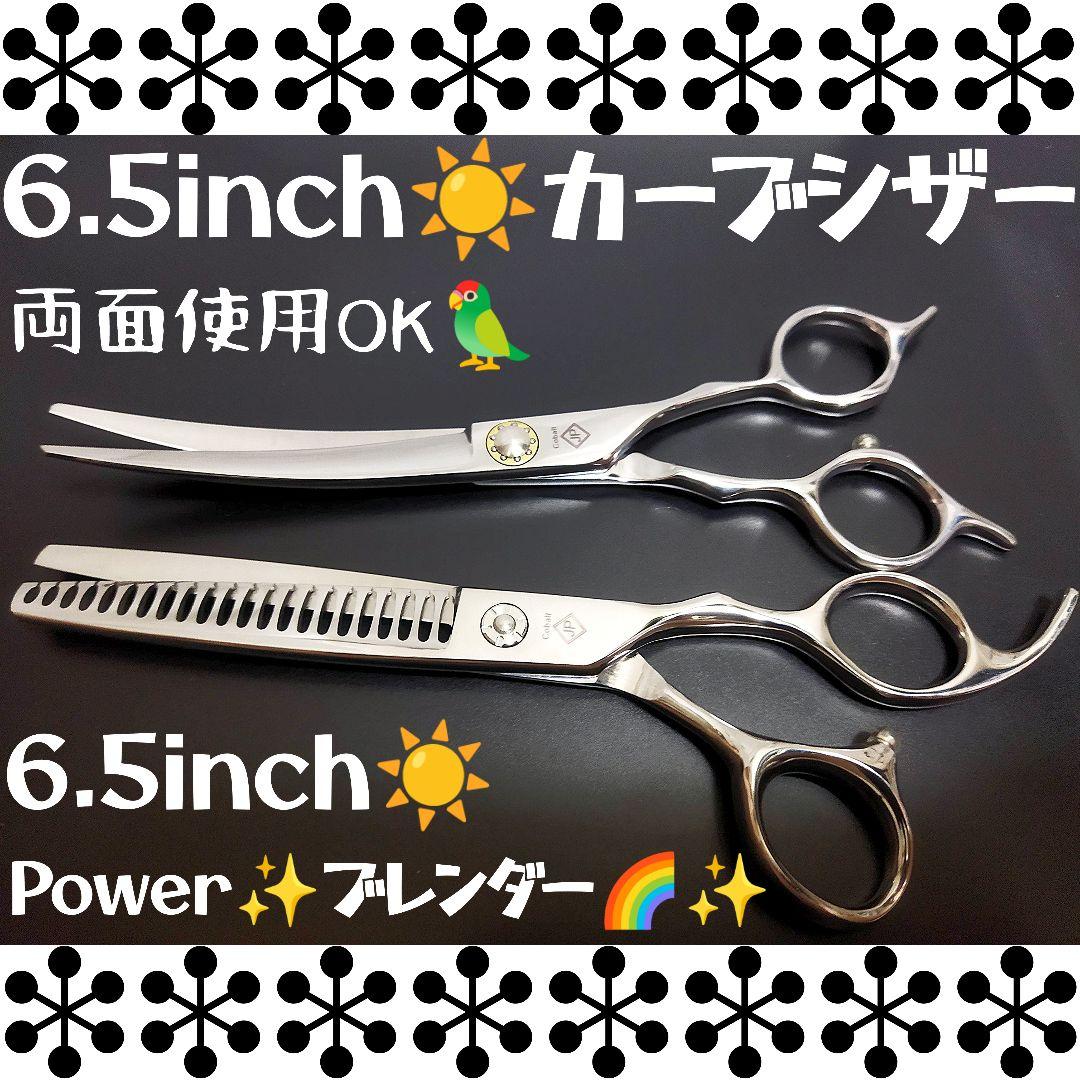 カーブシザーペットセニングシザーブレンディングブレンダートリミングトリマーハサミ