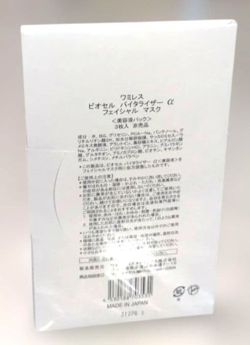 ⭐️コンディショニングトナー、イオーヌクリーム、イオンヌローション、ビオセル。