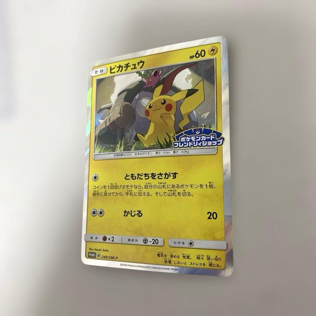 ピカチュウ プロモ ポケモンカードフレンドリィショップ 249/SM-P ポケカ