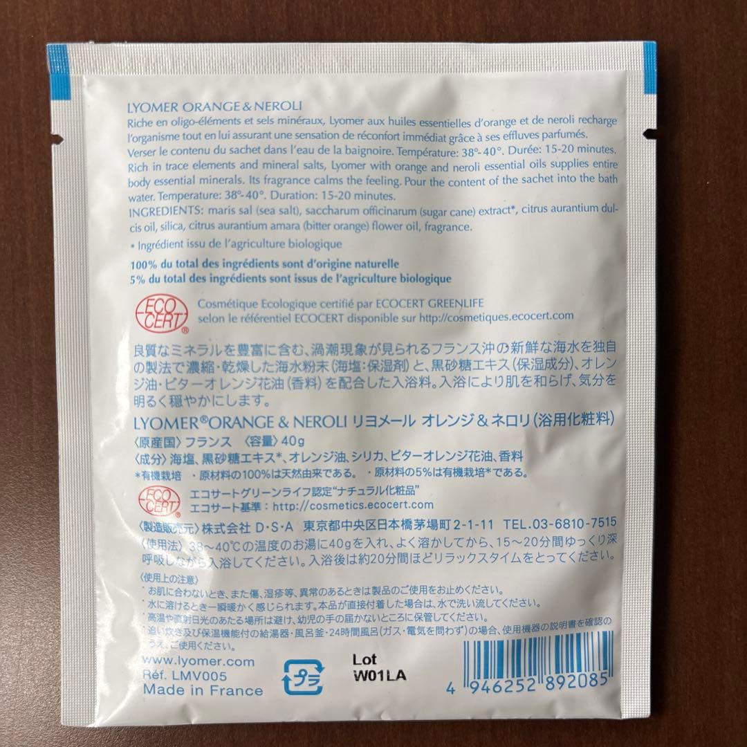 【新品】リヨメール　入浴剤 40g×３０個セット