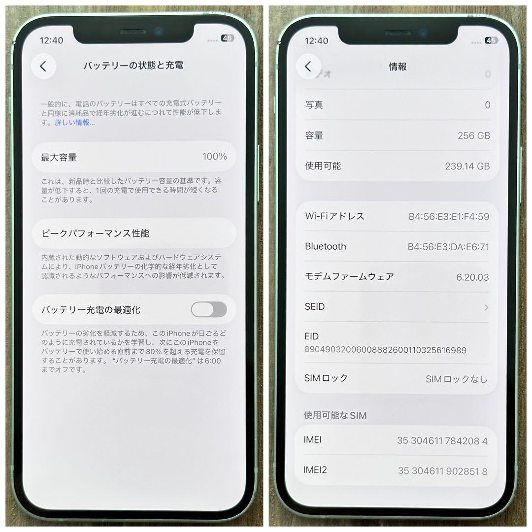 【格安大容量‼︎】iPhone12 本体 Green 256GB SIMフリー