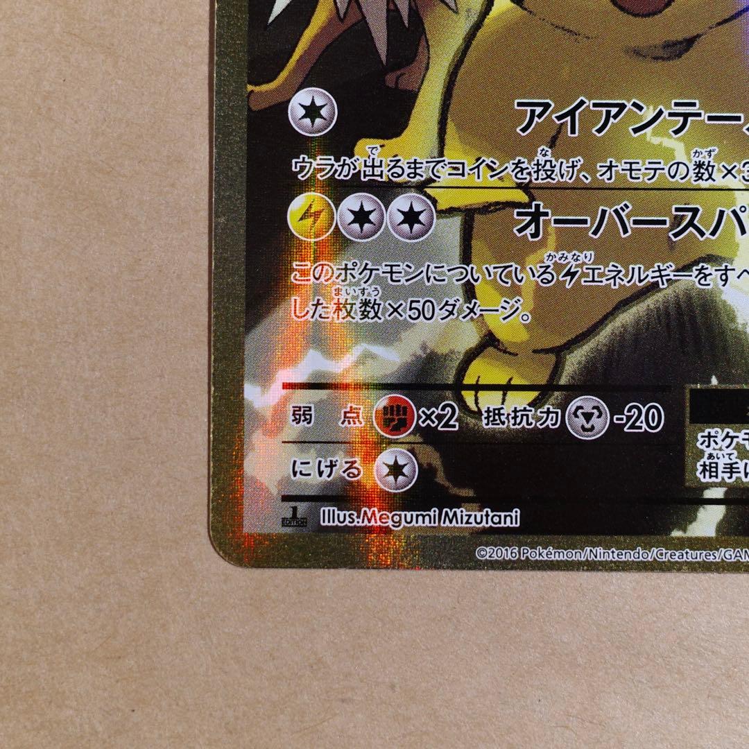 ピカチュウEX SR CP6 20th Anniversary 094/087