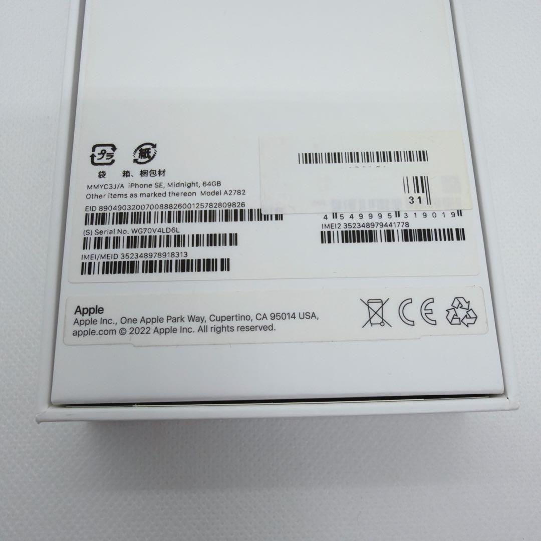 iPhoneSE 第3世代 SE3 64GB SIMフリー ミッドナイト 本体