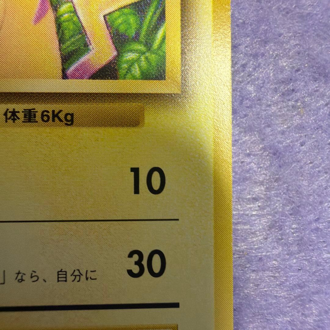 ⭐︎レア美品）ポケモンカード旧裏　ピカチュウ