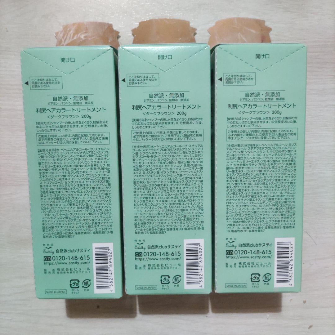 利尻昆布ヘアカラー トリートメント 3本セット